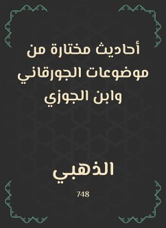 أحاديث مختارة من موضوعات الجورقاني وابن الجوزي (eBook, ePUB) - الذهبي