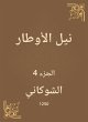 Nile Al -Awtar (eBook, ePUB) - Bild 1