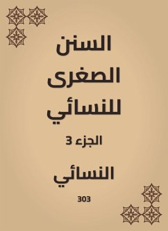 السنن الصغرى للنسائي (eBook, ePUB) - النسائي