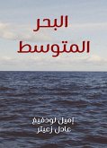 البحر المتوسط (eBook, ePUB)