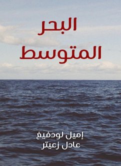 البحر المتوسط (eBook, ePUB) - زعيتر, إميل لودفيغ, عادل