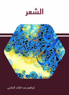 الشعر (eBook, ePUB) - المازني, إبراهيم عبد القادر