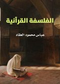 الفلسفة القرآنية (eBook, ePUB)