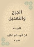 الجرح والتعديل (eBook, ePUB)