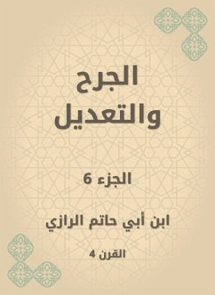 الجرح والتعديل (eBook, ePUB) - الرازي, ابن أبي حاتم