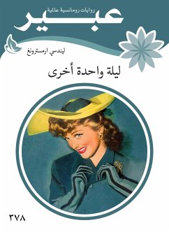 ليلة واحدة أخرى (eBook, ePUB) - عبير, روايات