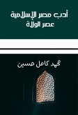 أدب مصر الإسلامية (eBook, ePUB)