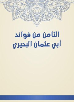 الثامن من فوائد أبي عثمان البحيري (eBook, ePUB) - البَحِيْرِيُّ