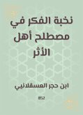 نخبة الفكر في مصطلح أهل الأثر (eBook, ePUB)