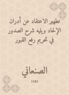 تطهير الاعتقاد عن أدران الإلحاد ويليه شرح الصدور في تحريم رفع القبور (eBook, ePUB) - الصنعاني