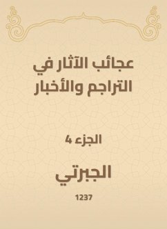 عجائب الآثار في التراجم والأخبار (eBook, ePUB) - الجبرتي