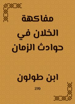 مفاكهة الخلان في حوادث الزمان (eBook, ePUB) - طولون, ابن