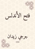 فتح الأندلس (eBook, ePUB)