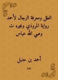 العلل ومعرفة الرجال لأحمد رواية المروذي وغيره ت وصي الله عباس (eBook, ePUB)