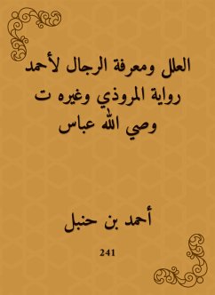 العلل ومعرفة الرجال لأحمد رواية المروذي وغيره ت وصي الله عباس (eBook, ePUB) - حنبل, أحمد بن