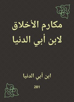 مكارم الأخلاق لابن أبي الدنيا (eBook, ePUB) - الدنيا, ابن أبي