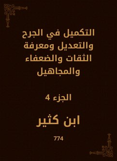 Cover Supplement in wound, modification, knowledge of trustworthy, weak and ignorant (eBook, ePUB)