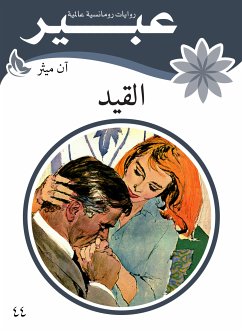 القيد (eBook, ePUB) - ميثر, آن