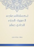 Supplement of Arabic dictionaries - Part Eleven (eBook, ePUB)