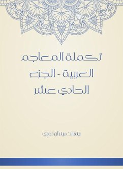 Cover Supplement of Arabic dictionaries - Part Eleven (eBook, ePUB)