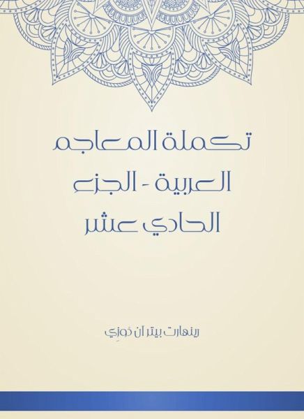 Supplement of Arabic dictionaries - Part Eleven (eBook, ePUB) Supplement of Arabic dictionaries - Part Eleven (eBook, ePUB)