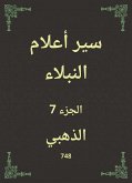 سير أعلام النبلاء (eBook, ePUB)