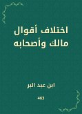 اختلاف أقوال مالك وأصحابه (eBook, ePUB)