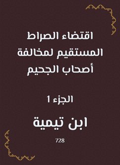 The straight path is required to violate the owners of hell (eBook, ePUB) - Taymiyyah, Ibn