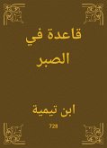 قاعدة في الصبر (eBook, ePUB)