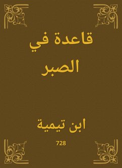 قاعدة في الصبر (eBook, ePUB) - تيمية, ابن