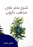 شرح بخنر على مذهب داروِن (eBook, ePUB)