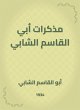 Notes of Abi Al -Qasim Al -Shabi... - Bild 1