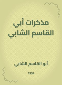 مذكرات أبي القاسم الشابي (eBook, ePUB) - الشابي, أبو القاسم