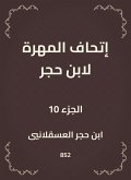 The skill of Ibn Hajar (eBook, ePUB) The skill of Ibn Hajar (eBook, ePUB)