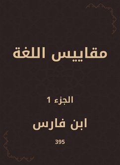 مقاييس اللغة (eBook, ePUB) - فارس, ابن