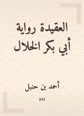The doctrine is the novel of Abu Bakr Al -Khalal (eBook, ePUB)