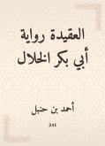 العقيدة رواية أبي بكر الخلال (eBook, ePUB)