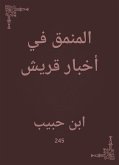 المنمق في أخبار قريش (eBook, ePUB)