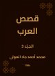 Arab stories (eBook, ePUB) - Bild 1