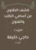 كشف الظنون عن أسامي الكتب والفنون (eBook, ePUB)