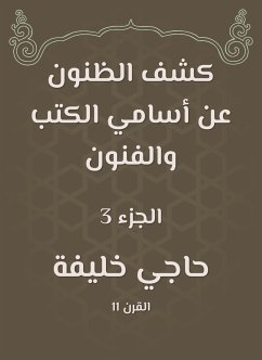 كشف الظنون عن أسامي الكتب والفنون (eBook, ePUB) - خليفة, حاجي