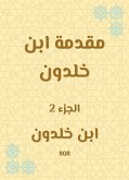 مقدمة ابن خلدون (eBook, ePUB)