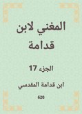 المغني لابن قدامة (eBook, ePUB)