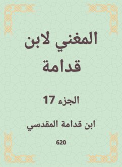 Cover The singer by Ibn Qudamah (eBook, ePUB)