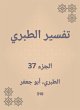 Interpretation of Al -Tabari (eBook,... - Bild 1