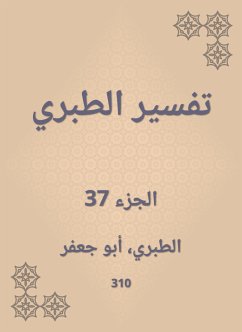 تفسير الطبري (eBook, ePUB) - الطبراني