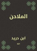 الملاحن (eBook, ePUB)