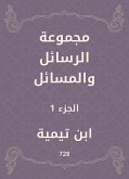 مجموعة الرسائل والمسائل (eBook, ePUB)