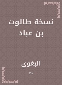 نسخة طالوت بن عباد (eBook, ePUB) - البغوي