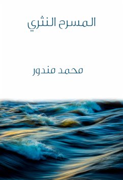 المسرح النثري (eBook, ePUB) - مندور, محمد